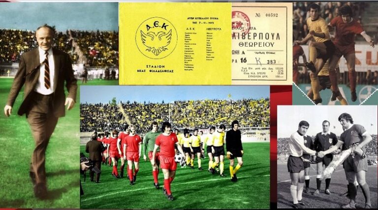 7/11/1972: Νίκη επί της ΑΕΚ στην Αθήνα