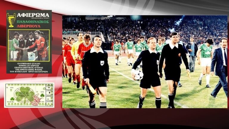 24/4/1985: Στον τελικό του Heysel μέσω Αθήνας!