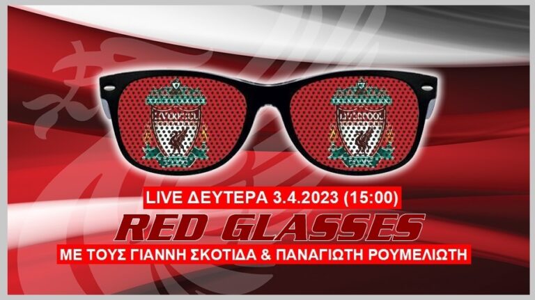 Σχολιασμός επικαιρότητας των Reds – Live Red Glasses 3.4.2023 (vid)